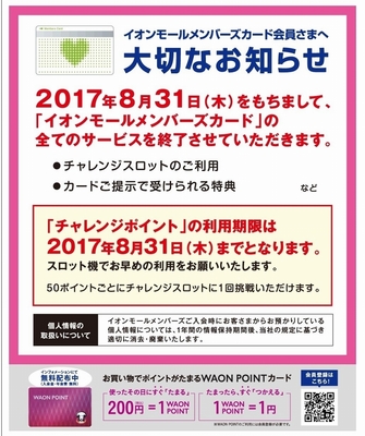 イオンモールメンバーズカード終了のお知らせ デザイン2.jpg
